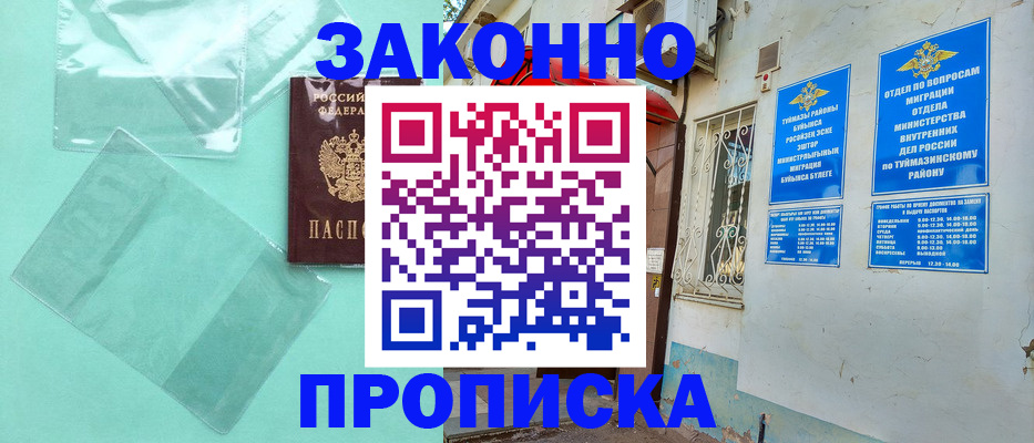 прописка регистрация в Опочке